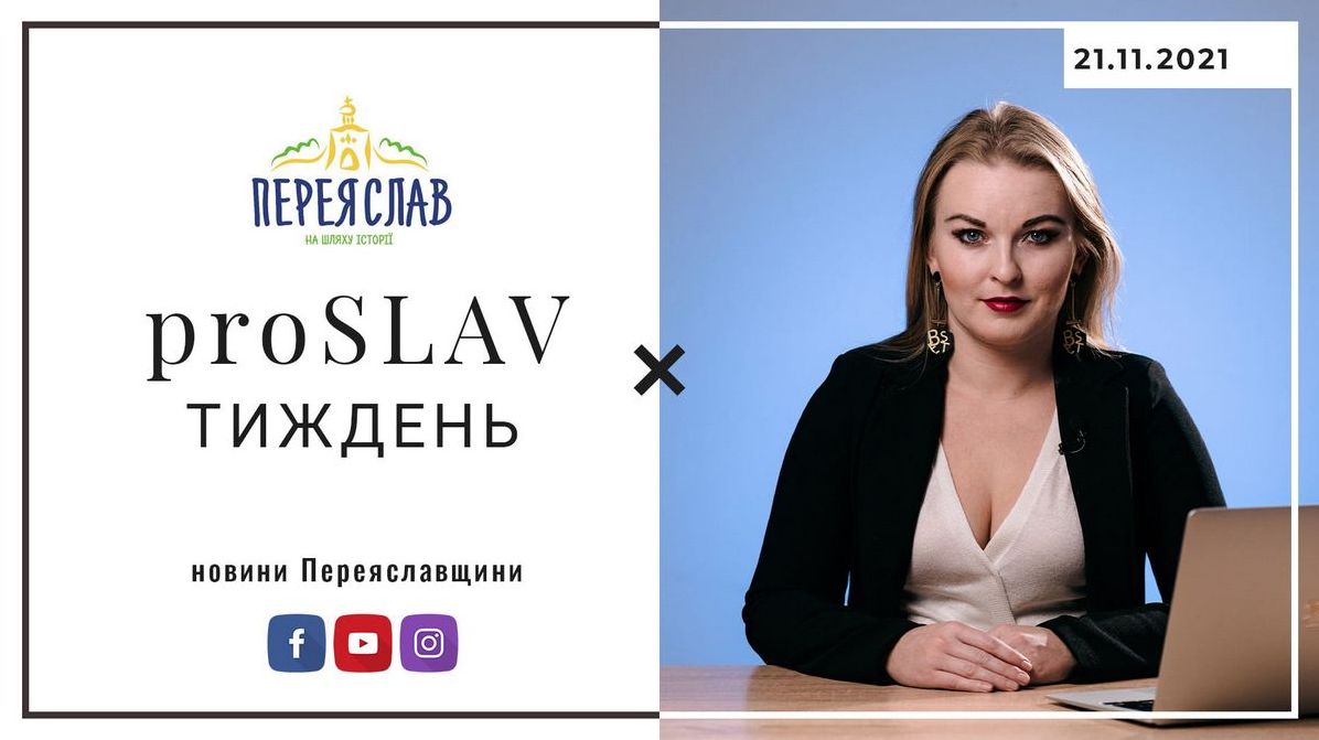 Голос Київщини: висвітлення локальних подій з Proslav