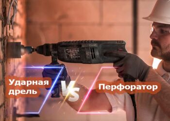 дрель ударная перфоратор